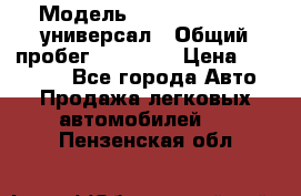  › Модель ­ Skoda Octavia универсал › Общий пробег ­ 23 000 › Цена ­ 100 000 - Все города Авто » Продажа легковых автомобилей   . Пензенская обл.